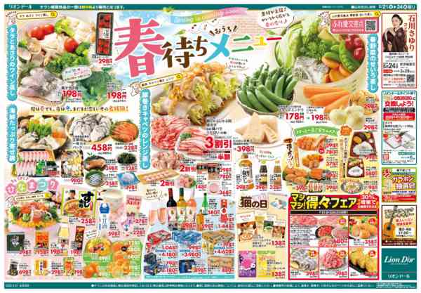 2026年2月21〜24日まで2/21号春待ちメニュー-2