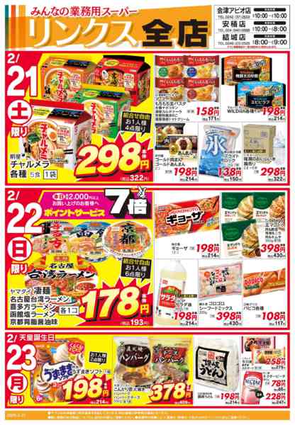 2026年2月21〜28日まで2/21号リンクス-1