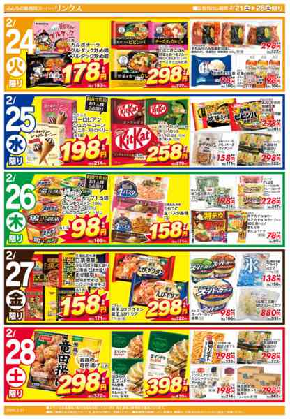 2026年2月21〜28日まで2/21号リンクス-2