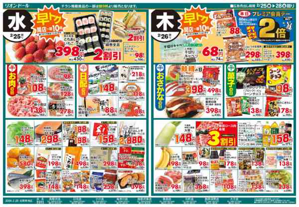 2026年2月25〜28日まで2/25号日替り4日間new-1