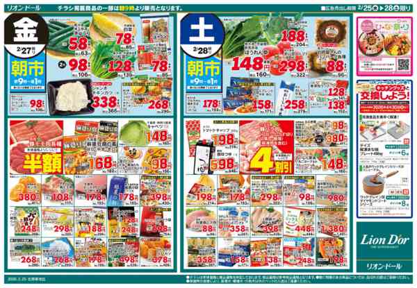 2026年2月25〜28日まで2/25号日替り4日間new-2