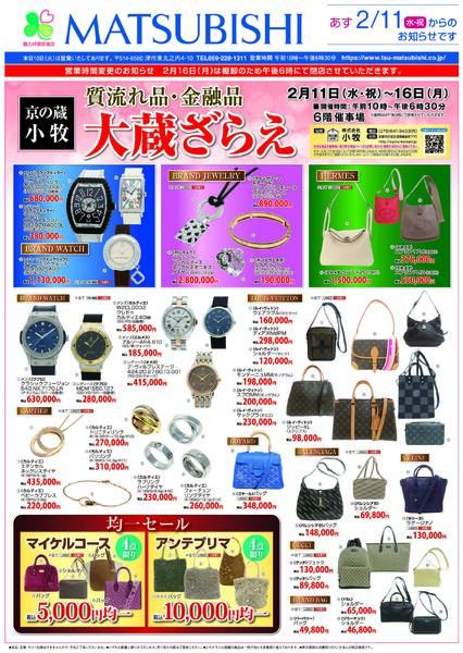 2026年2月10日　チラシ-1