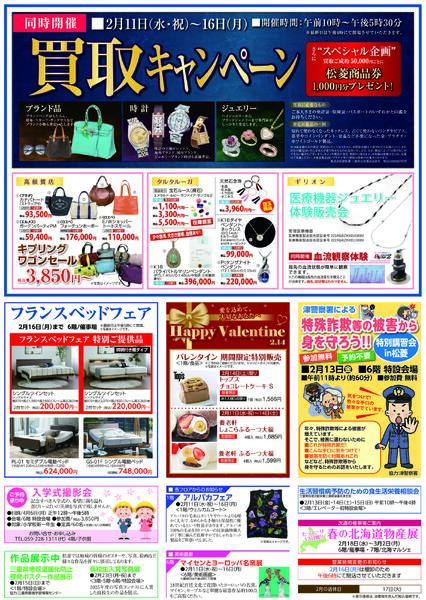 2026年2月10日　チラシ-2