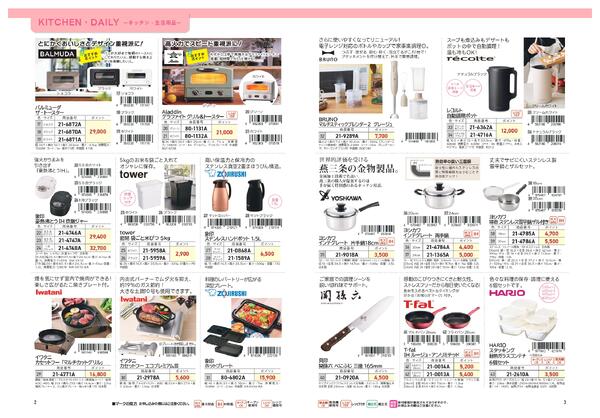 【9月30日まで】セルバ・おかじまのポイントでお好きな商品と交換しよう！-2