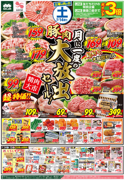 2/14号　月に一度の豚肉大放出セール！+ワインコンクール金賞受賞ワイン販売中！new-1