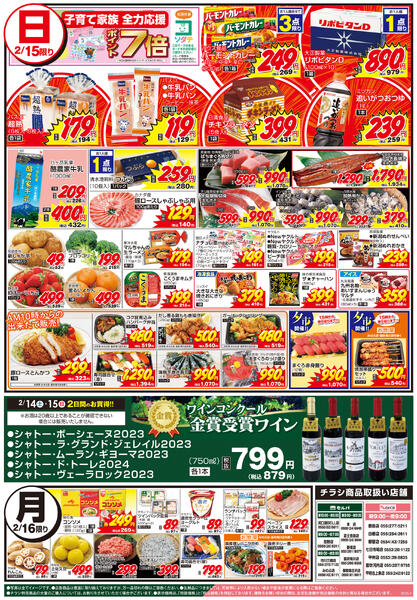 2/14号　月に一度の豚肉大放出セール！+ワインコンクール金賞受賞ワイン販売中！new-2
