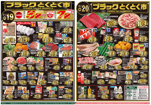2/17号　火曜均一祭&150品目値下げ！会員価格+ブラックとくとく市new-2