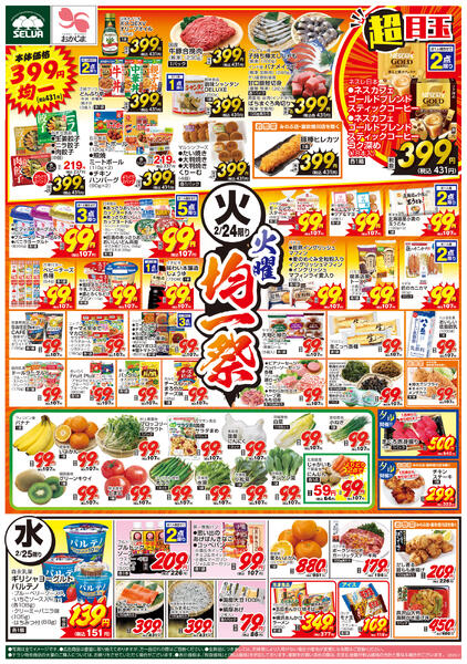 2/24号　火曜均一祭～65歳以上のお客様へ　ラッキーパスの更新月です！～new-1