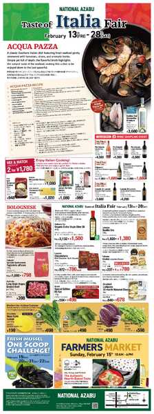 ナショナル麻布 ナショナル麻布 麻布本店 2025年12月27日 Taste of Italia Fair-1