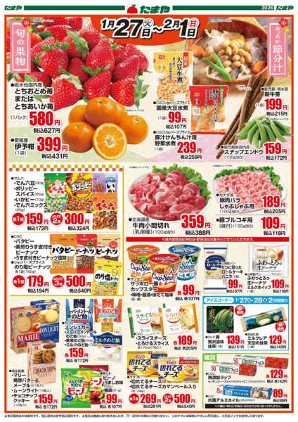 2026年1月27日〜2月1日まで節分準備-2