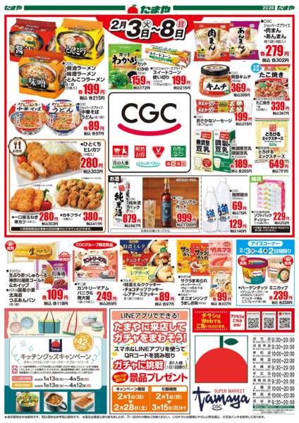 2026年2月3〜8日までCGCフェア！-2