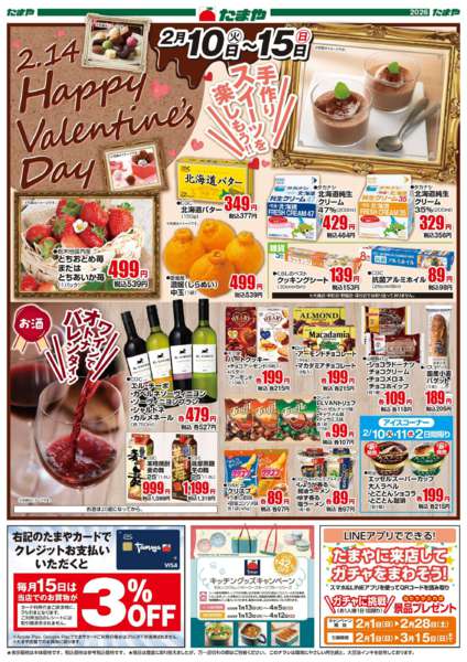 2026年2月10〜15日までバレンタイン＆洋食メニュー-2