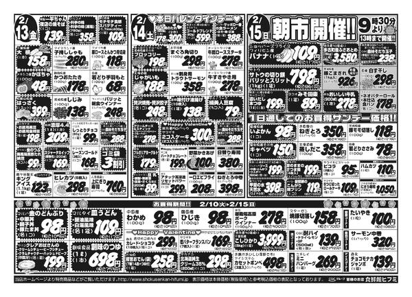 2月10日（火）～ 2月15日（日）： 6日間のお買得情報です！-2