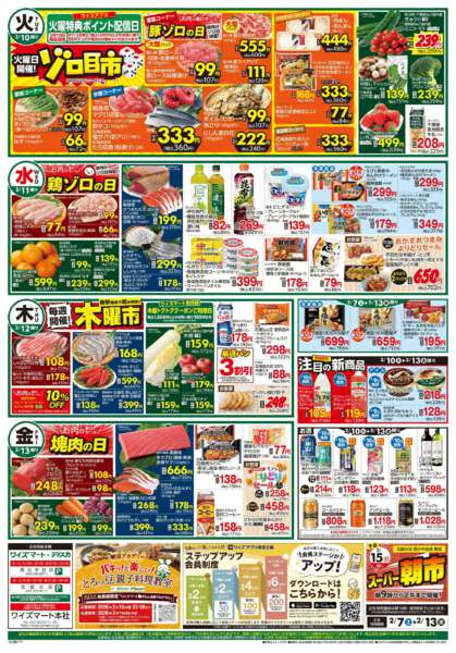 2026年2月7〜13日まで-2