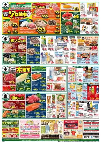 2026年2月21〜27日までnew-2