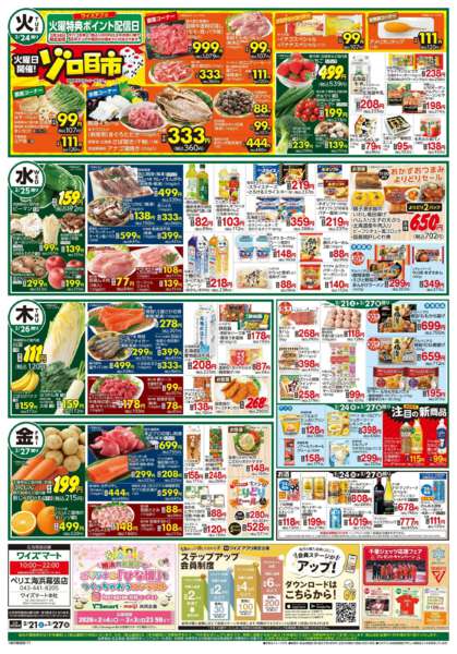 2026年2月21〜27日まで-2