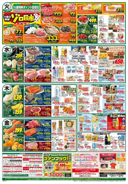 2026年2月21〜27日までnew-2