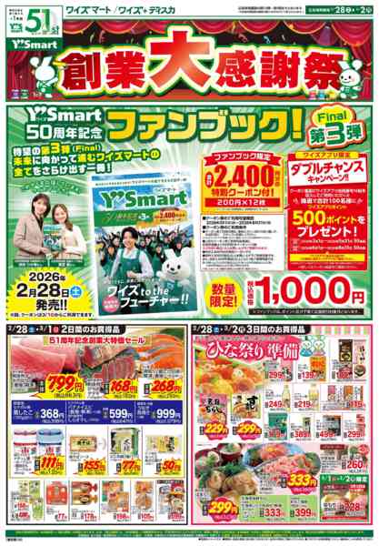 2026年2月28日〜3月2日までnew-1