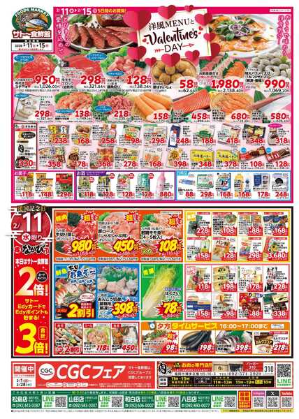 サトー食鮮館 2月11日～2月15日は洋風メニューとバレンタインデー-1