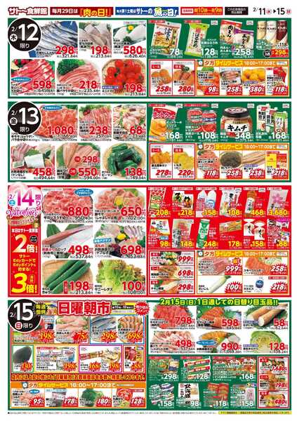 サトー食鮮館 2月11日～2月15日は洋風メニューとバレンタインデー-2