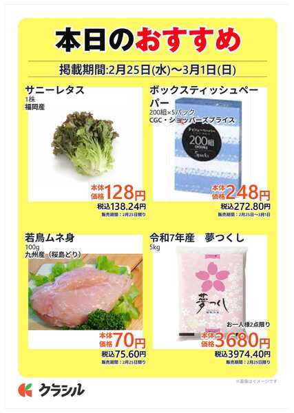 サトー食鮮館 本日のおすすめnew-1