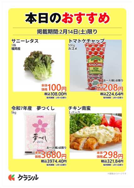 サトー食鮮館 本日のおすすめnew-1