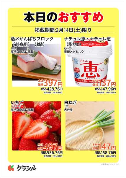 サトー食鮮館 本日のおすすめnew-1