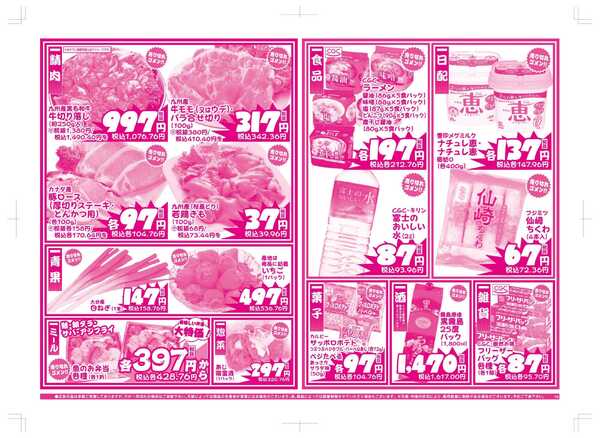 サトー食鮮館 2月14日はサト～食鮮館　和白店大鮮魚祭！new-2