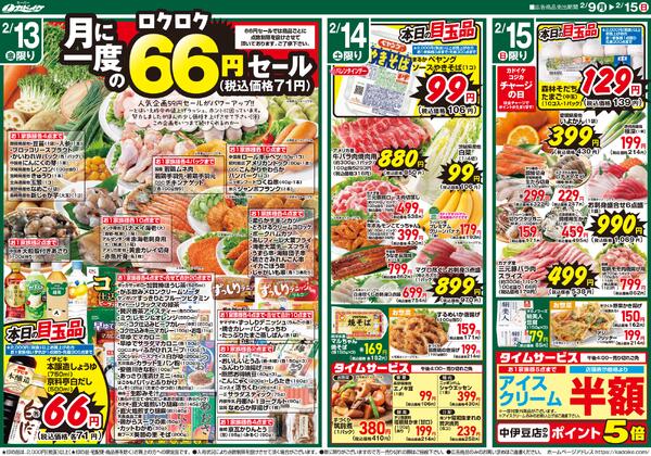 レギュラーチラシnew-2