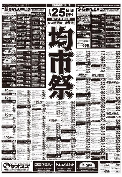 1月25日（日）〜1月31日（土）-1