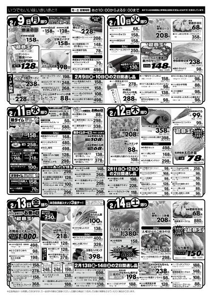 キララ店限定・2月8日（日）〜14日（土）-2