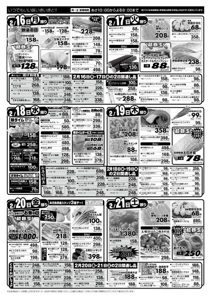 キララ店限定・2月15日（日）〜21日（土）new-2
