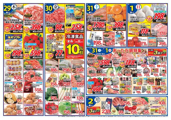 大決算セール第2弾！！29日（木）は恒例〇の市！！お買い得な野菜・果物を大放出！！-2