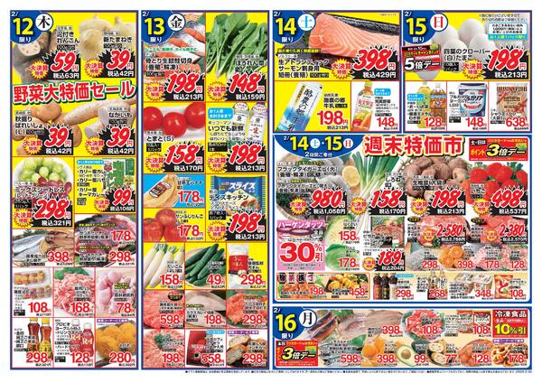 大決算セール！！ファイナル！！お客様感謝価格にてお待ちしております。12日は青果よりどりみどり市開催！！-2