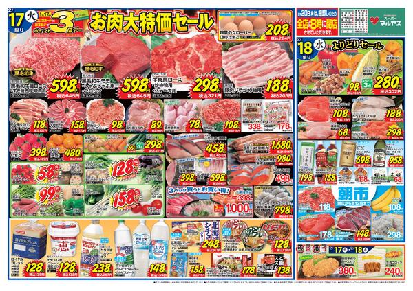 お肉大特価セール！！19～20日はお得な均一セール実施！！　　20日は棚卸しの為全店夜8時に閉店させていただきます。new-1