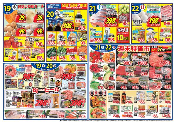 お肉大特価セール！！19～20日はお得な均一セール実施！！　　20日は棚卸しの為全店夜8時に閉店させていただきます。new-2