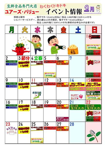 2026年2月1〜28日まで-3