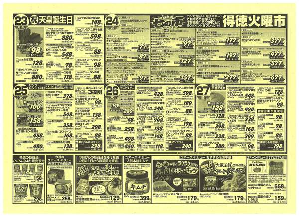 2026年2月21〜27日まで-2