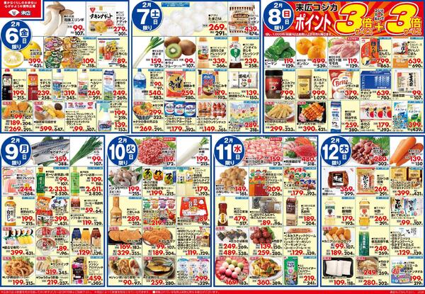2月6日～2月16日のチラシは「早春の味覚市　鯛しゃぶしゃぶ用　755円」-2