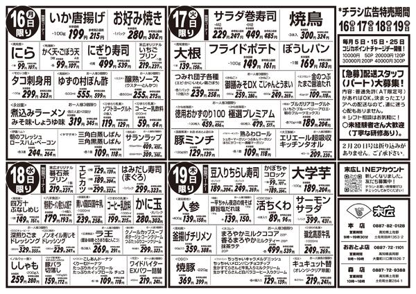 2月13日～2月19日のチラシは「バレンタインはおうちでビストロレストラン　牛肩ロースステーキ　291円」-2