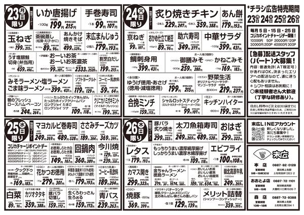 2月20日～2月26日のチラシは「早春の大中華祭　バナメイエビ(大)　518円」-2
