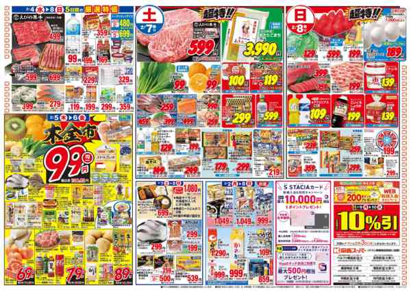 2026年2月2〜8日まで2/2～2/8new-2