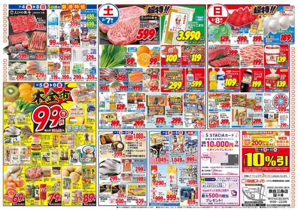 2026年2月2〜8日まで2/2～2/8new-2