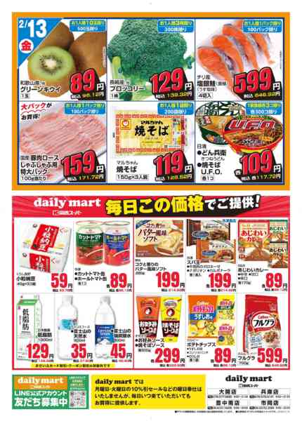 2026年2月10〜13日までdaily mart-2