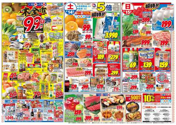 2026年2月9〜15日まで2/10～2/15-2