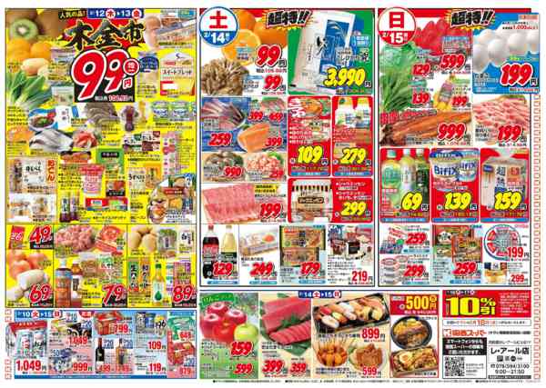 2026年2月9〜15日まで2/10～2/15-2