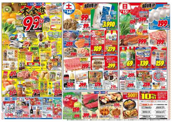 2026年2月9〜15日まで2/10～2/15-2