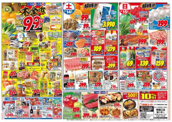 2026年2月9〜15日まで2/10～2/15-2