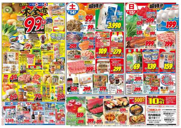 2026年2月9〜15日まで2/10～2/15-2