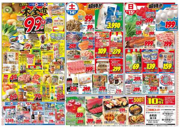 2026年2月9〜15日まで2/10～2/15-2